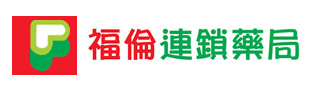 福倫藥局 - 威而鋼、犀利士、必利勁、壯陽藥線上購買專區