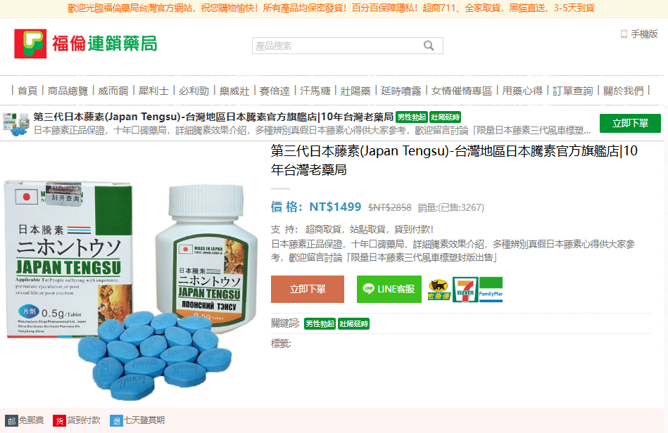 日本藤素效果怎麼樣測評