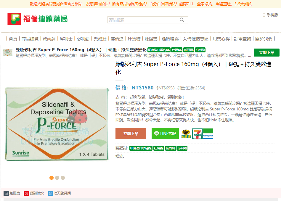 綠版必利吉 Super P-Force效果測評 綠版必利吉 Super P-Force效果測評