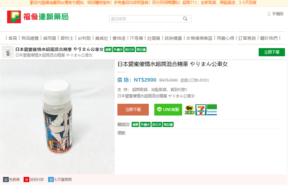 日本愛蜜催情水超屌混合精華