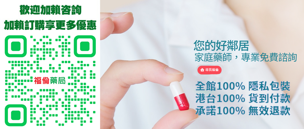 福倫藥局LINE執業藥師壯陽藥春藥催情水持久液哪裡購買.png